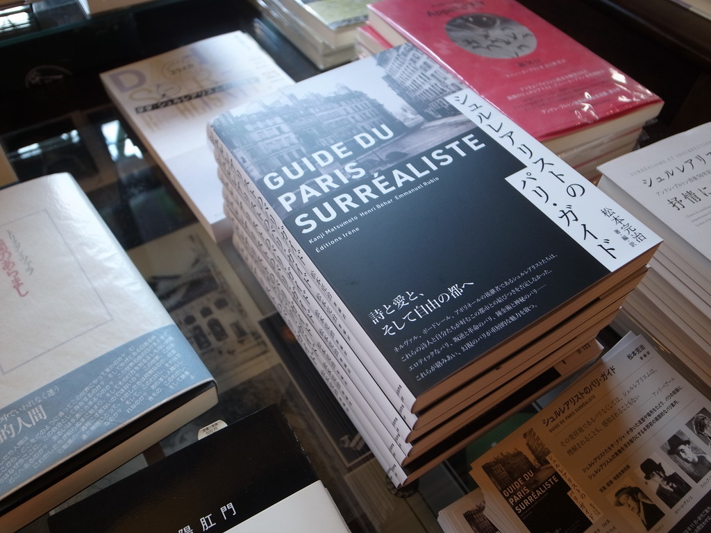 シュルレアリストのパリ ガイド マン レイと余白で