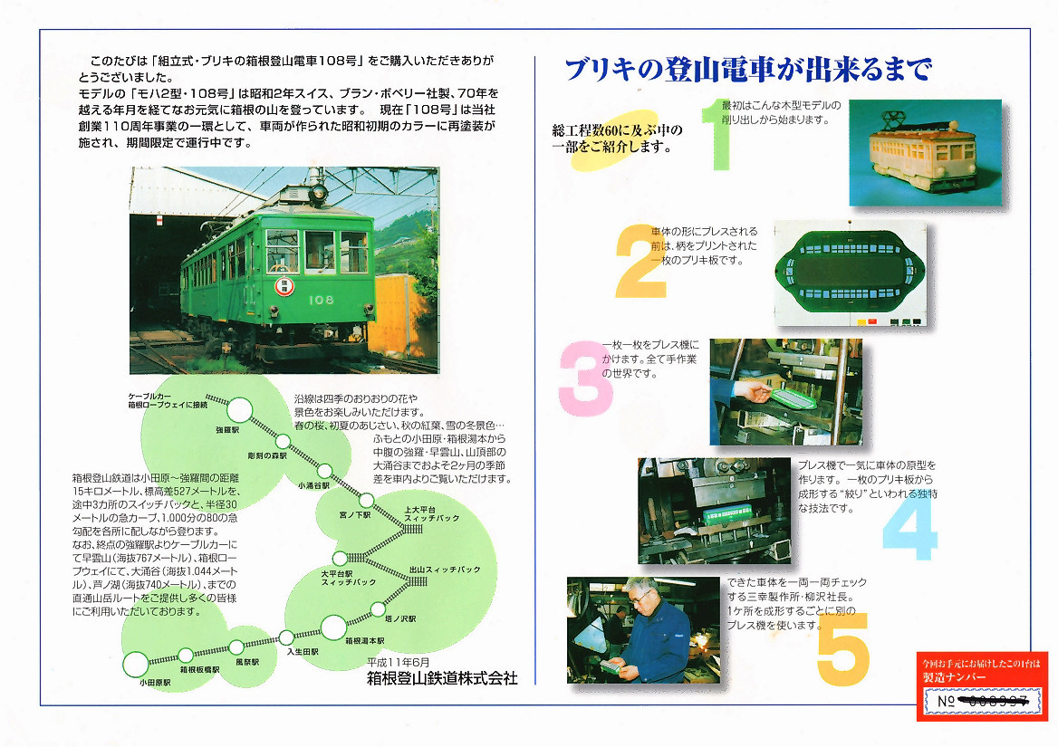 Amazon.co.jp: 箱根登山鉄道 ブリキ 日本製 101号 : ホーム
