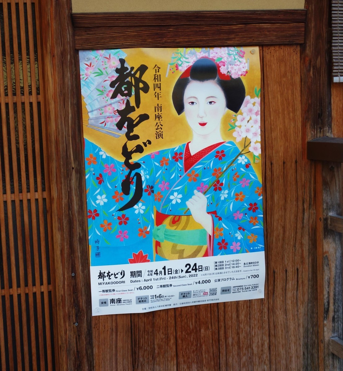 都をどりの団子皿 - マン・レイと余白で