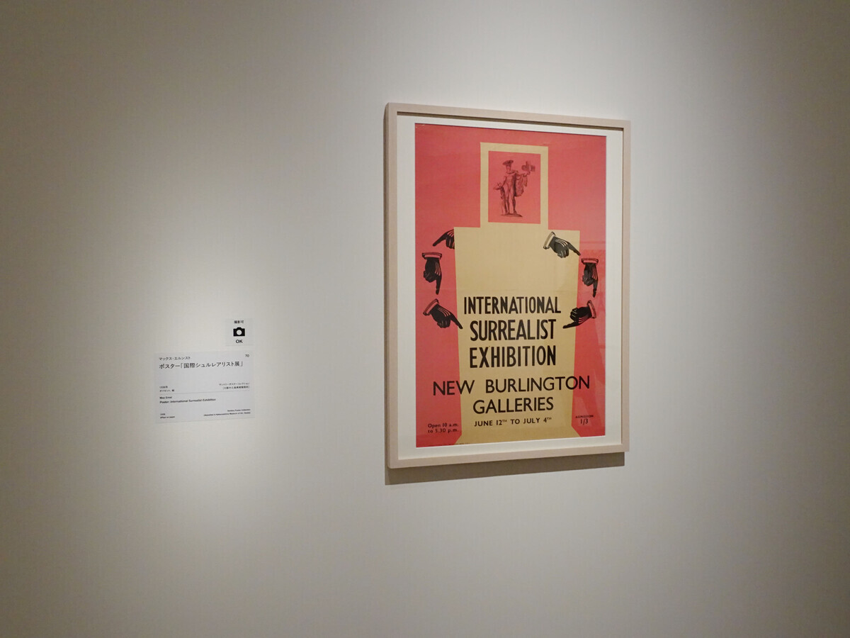 「LE SURREALISME」シュルレアリスム展★ポスター★ 開幕まであと3日！｜シュルレアリスム展 視覚芸術から日常へと拡がっ