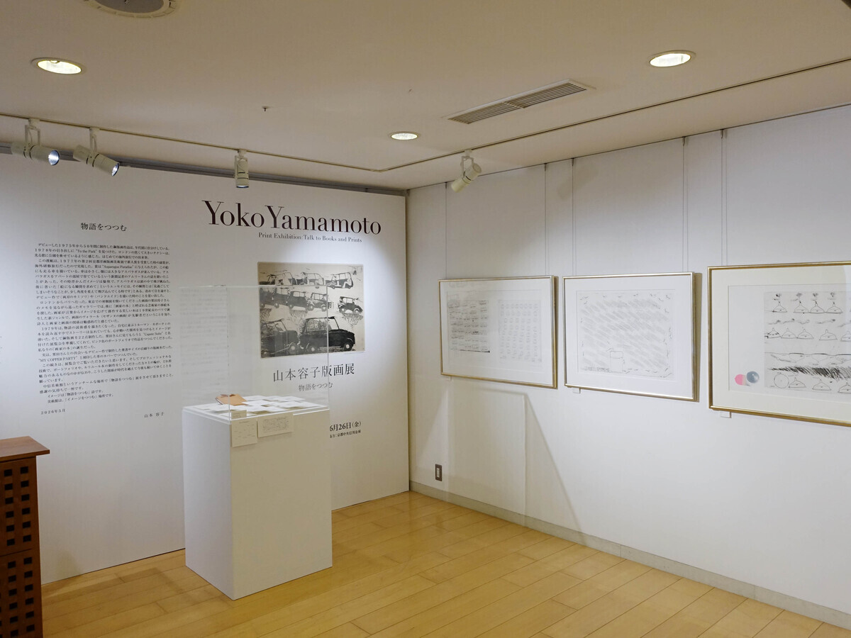 山本容子版画展 ── 物語をつつむ at 中信美術館 - マン・レイと余白で