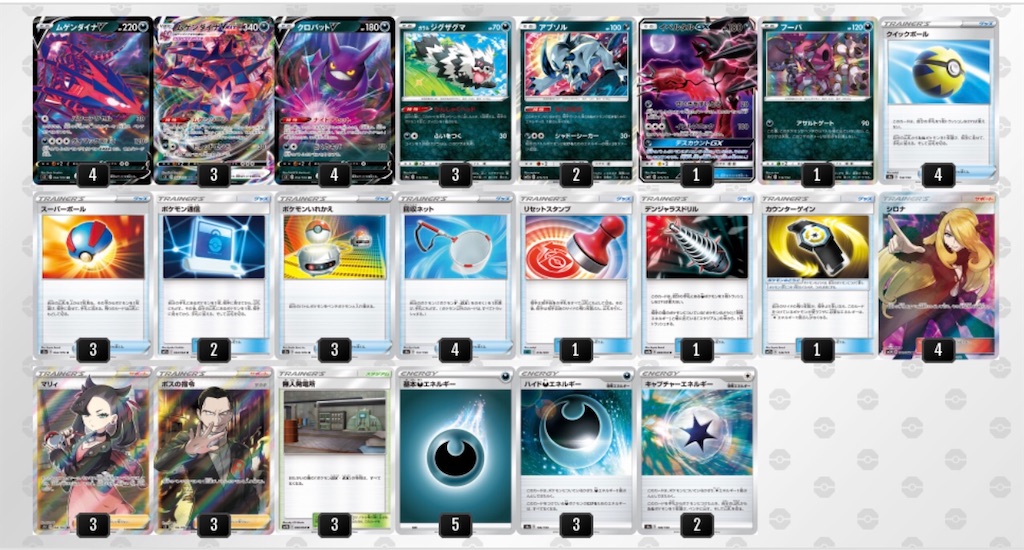 ポケカ初心者オススメ ムゲンダイナデッキ Mansonurbd S Diary