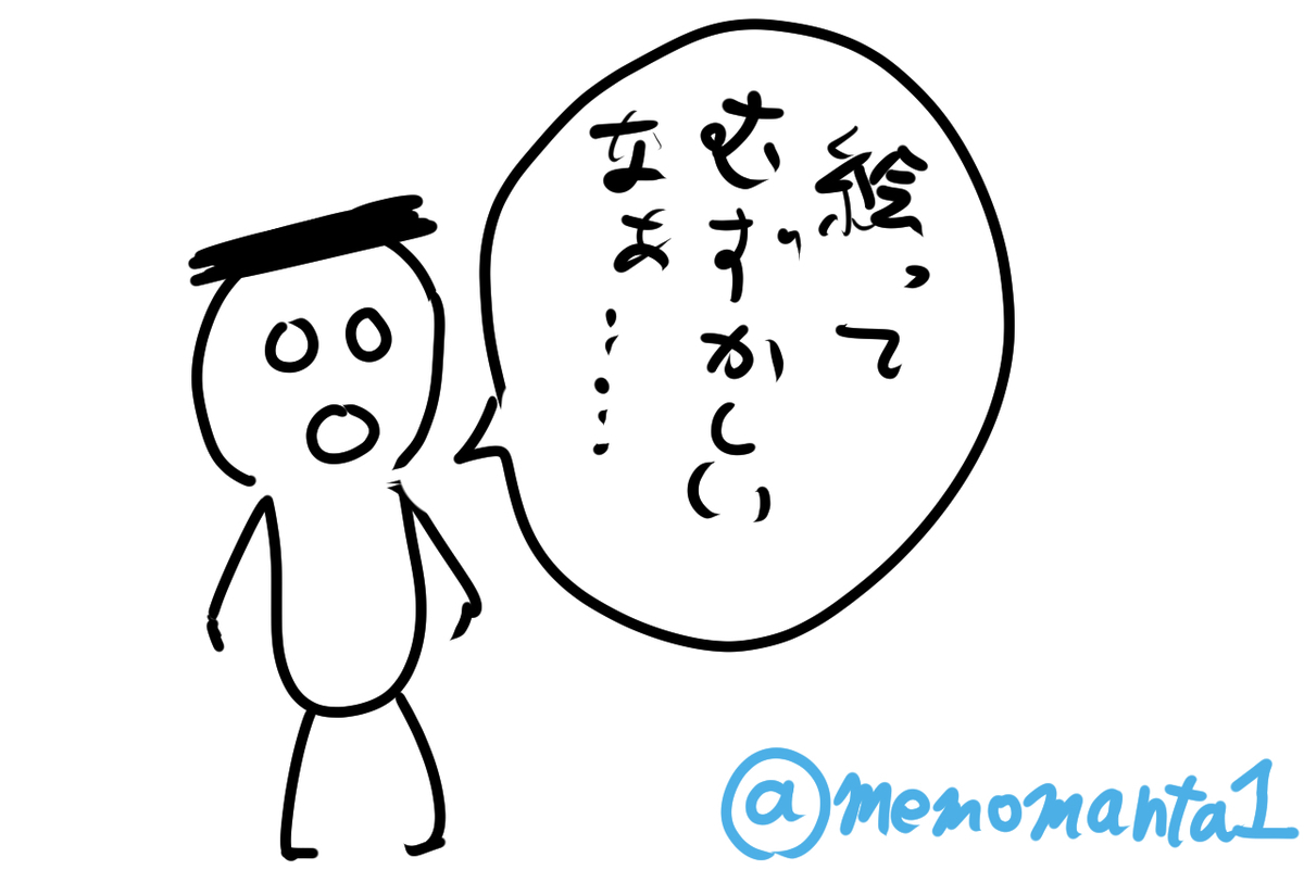 さいとうなおきに励まされて絵を続けてみる 好きな事を書いていく