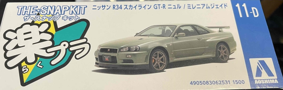楽プラ作ってみた】The☆SNAPKIT（ザスナップキット）日産 