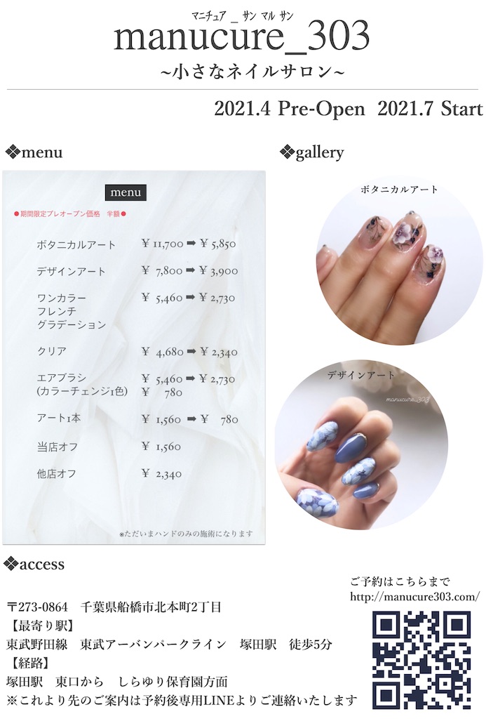 小さなネイルサロンの開業ブログ