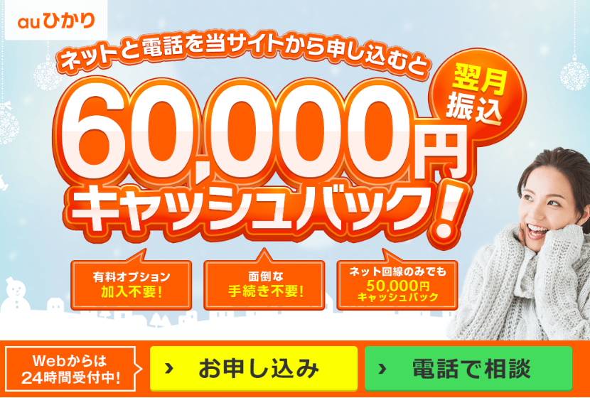 【厳選】引越し先で使うauひかりの優良申込み窓口3選！ - マヌの引越し先でインターネットサービスの選び方コンサルブログ