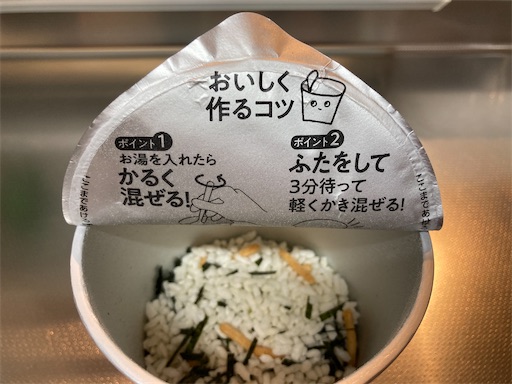 永谷園 カップ入りお茶づけ』食べてみた - まおびより