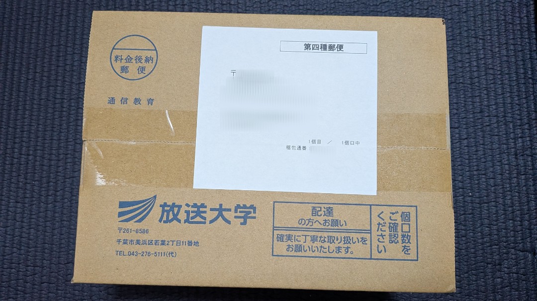 後編】放送大学の学期開始前の過ごし方│初めてのときと今を振り返って