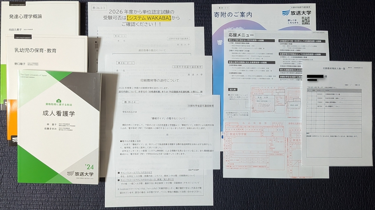 後編】放送大学の学期開始前の過ごし方│初めてのときと今を振り返って
