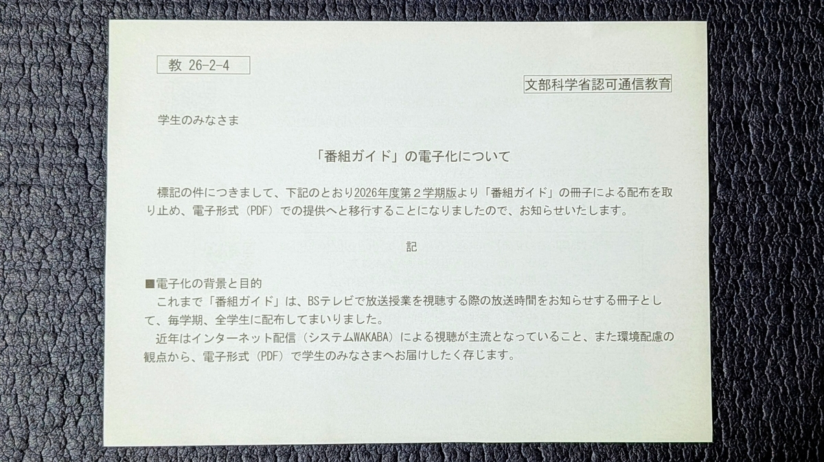 後編】放送大学の学期開始前の過ごし方│初めてのときと今を振り返って