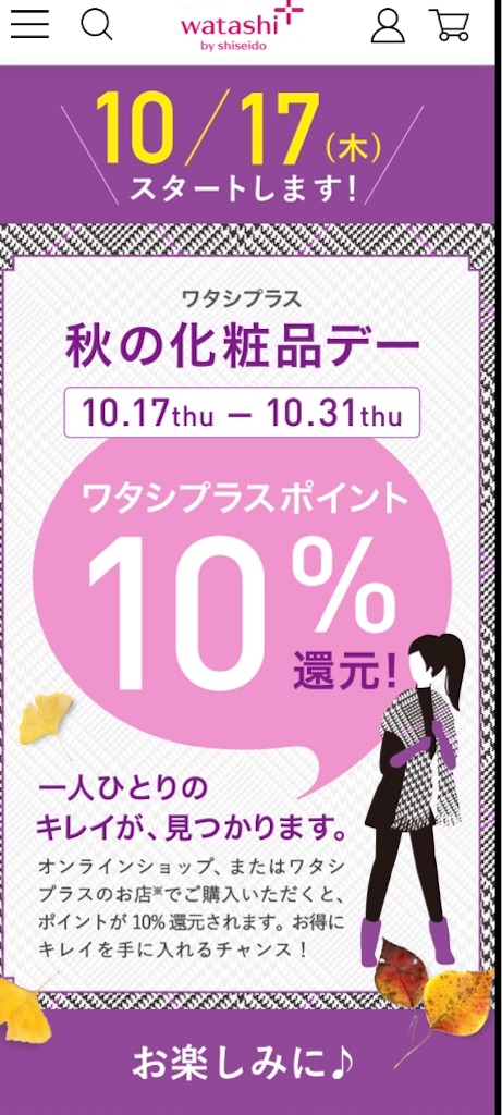 資生堂 ワタシプラス 10倍デーで狙いたい商品 My Possibility 資生堂 ワタシプラス 10倍デーで狙いたい商品 My Possibility