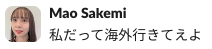 mao「私だって海外行きてえよ」