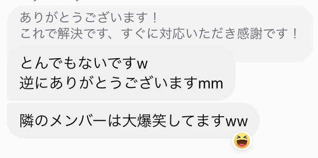 「とんでもないですw 逆にありがとうございますmm 隣のメンバーは大爆笑してますww