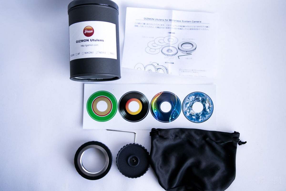 utulens セット内容