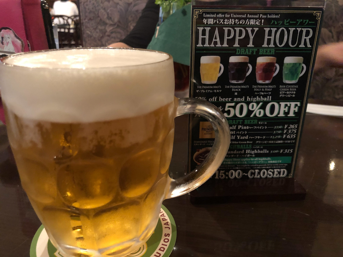 usj ハッピーアワー 年パス ビール半額