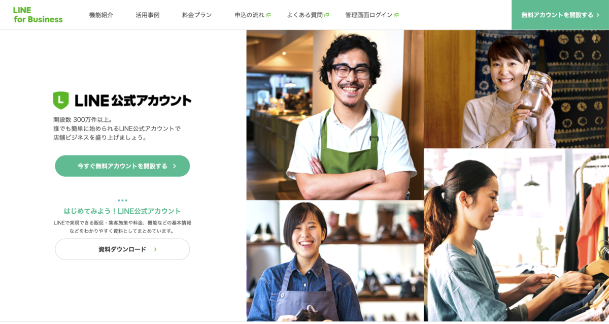 line 公式 アカウント 個人