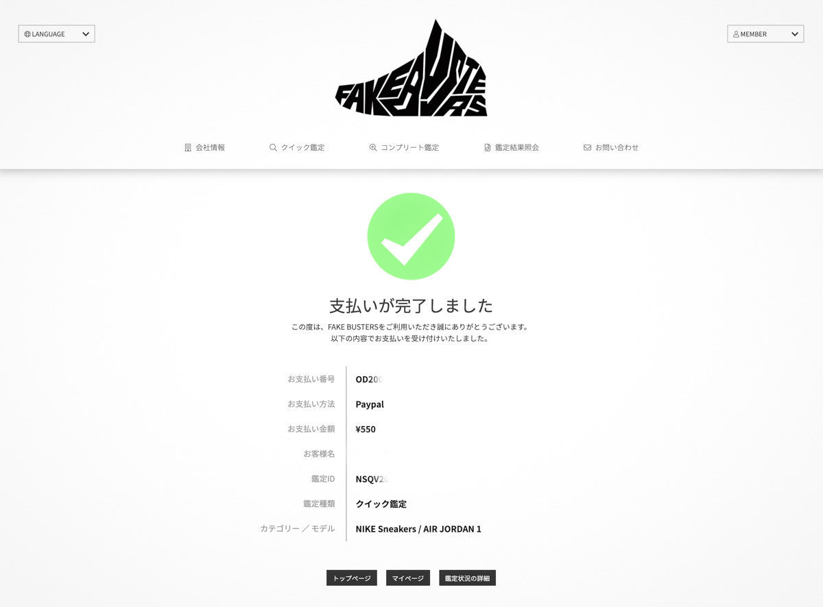 フェイクバスターズの信頼度は本物か。スニーカーをクイック鑑定に出 
