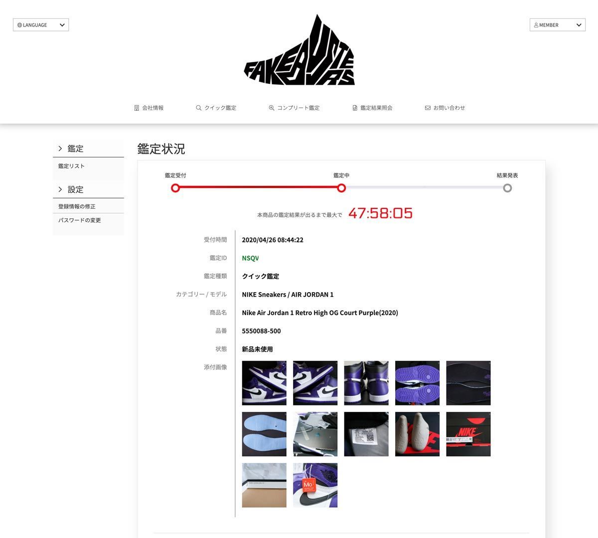 フェイクバスターズの信頼度は本物か。スニーカーをクイック鑑定に出 