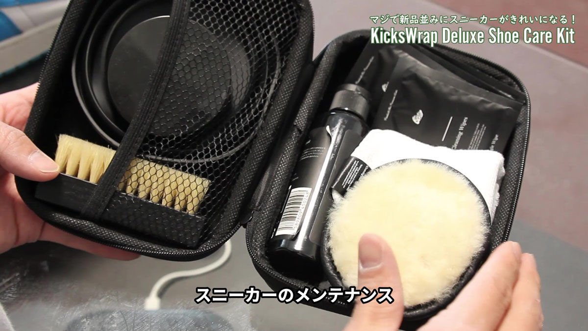 キックスラップ お手入れ メンテナンス