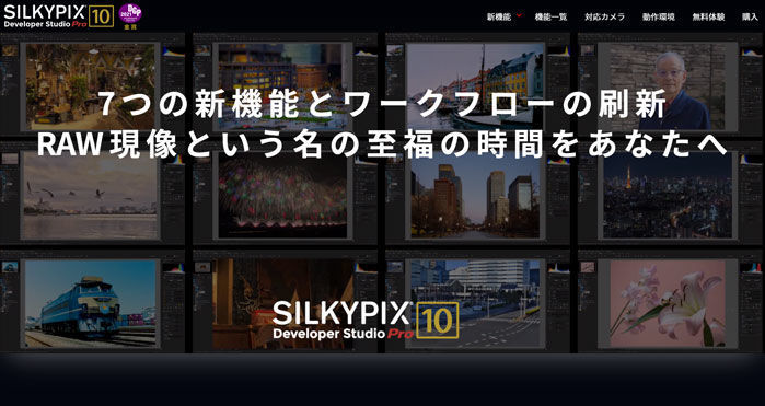 SILKYPIX Developer Studio Pro10