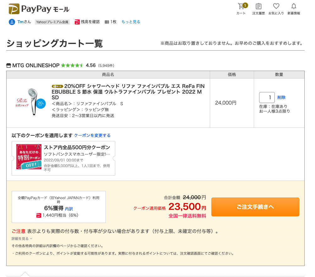 ReFaファインバブルS定価3万円が期間限定価格24000円さらにポイント