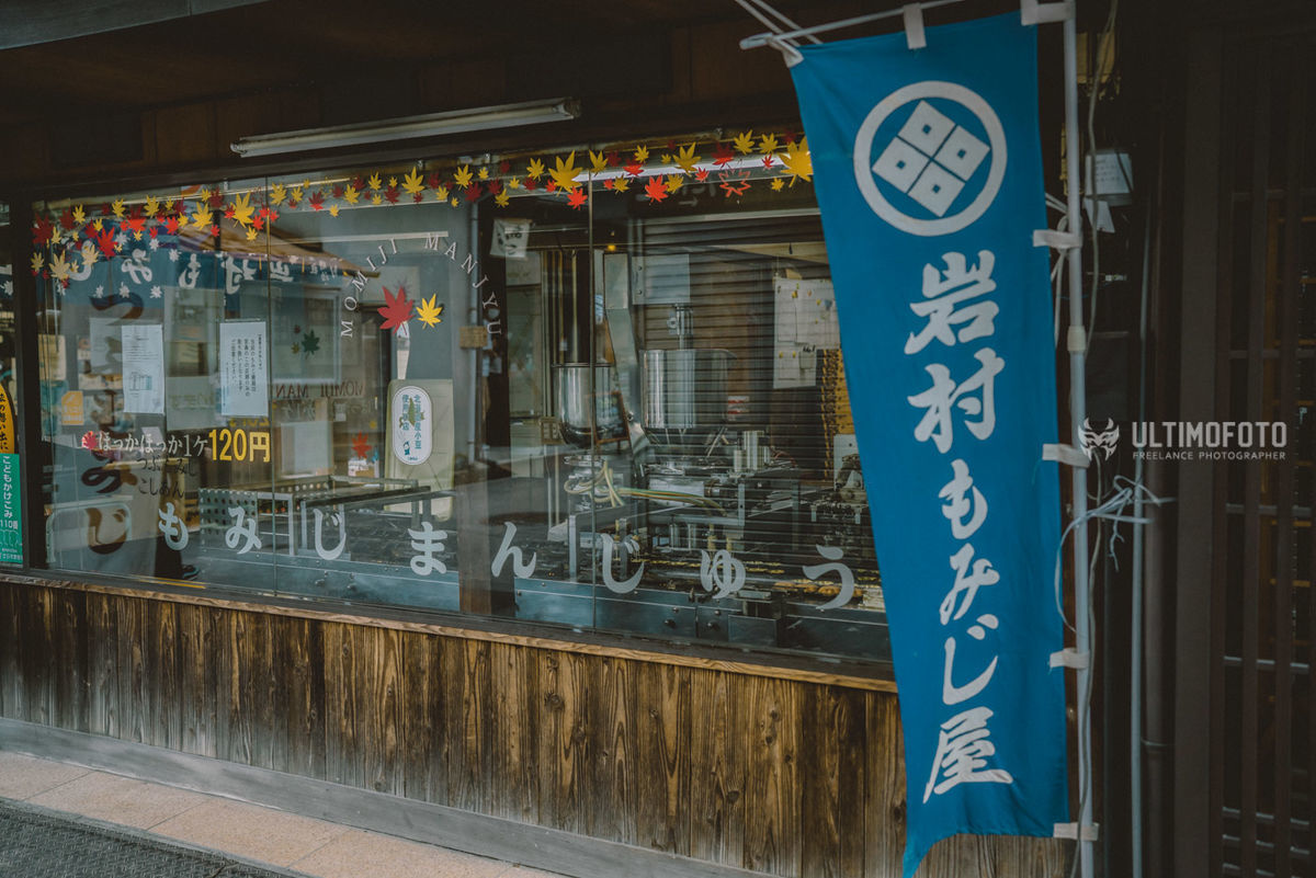 岩村 もみじまんじゅう