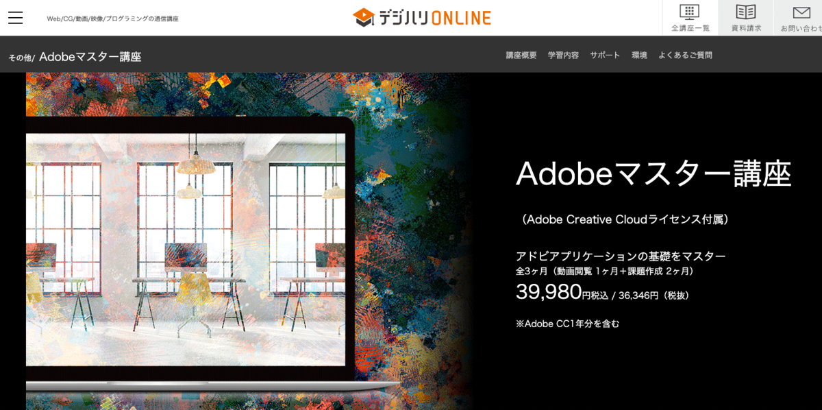 デジハリオンライン adobe