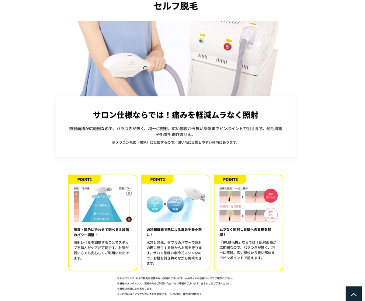 チョコザップ セルフ脱毛器