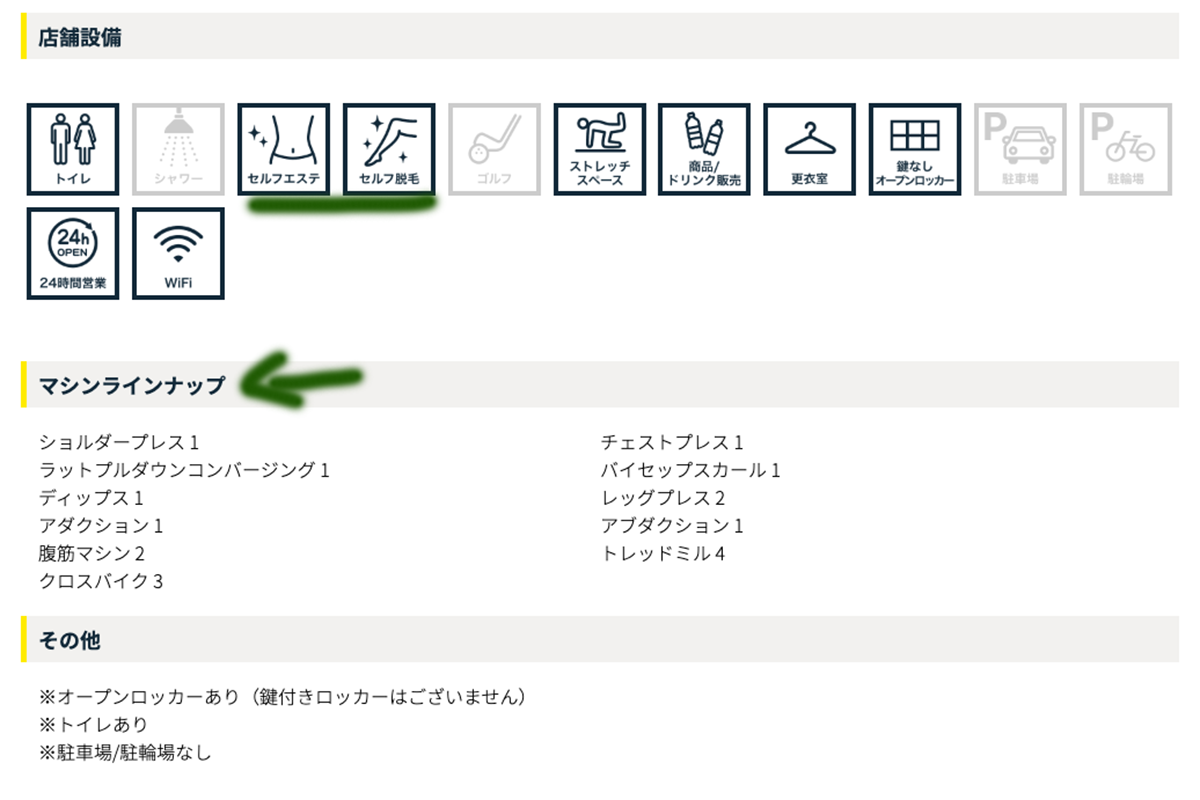 チョコザップ 店舗検索画面