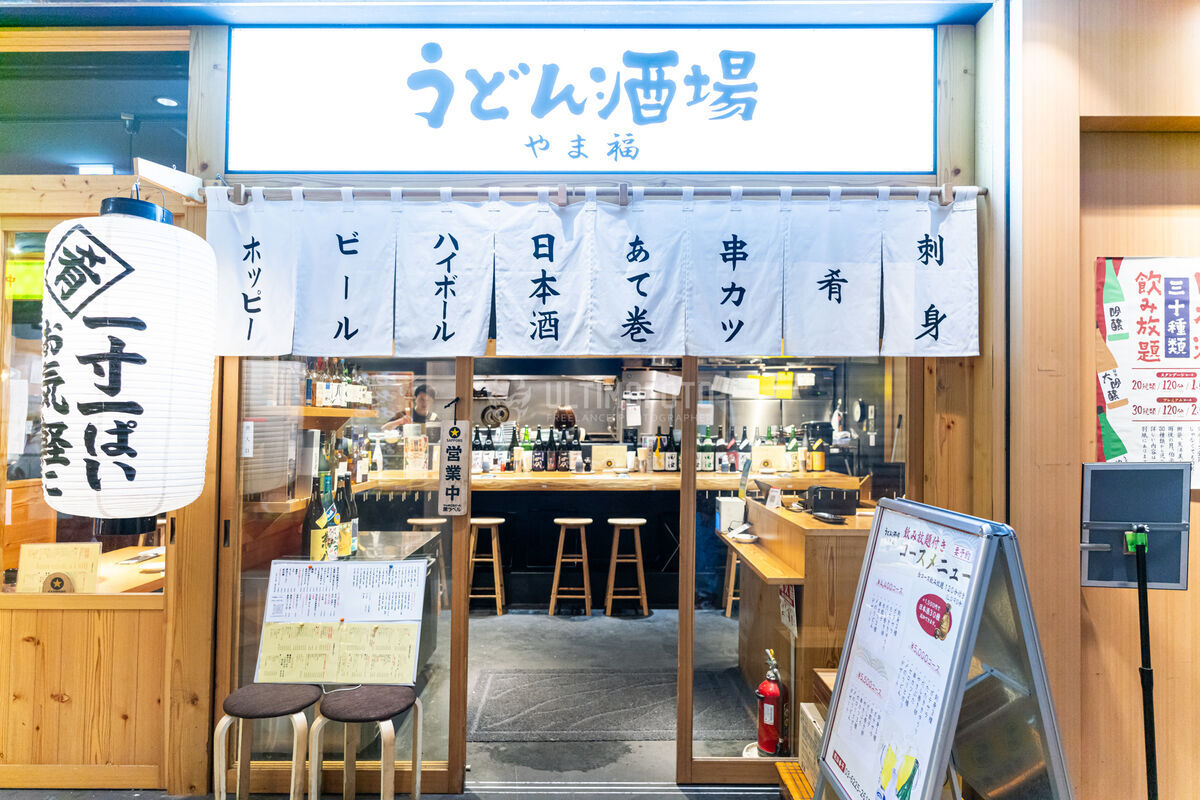 うどん酒場 居酒屋 やま福 日本橋駅直結