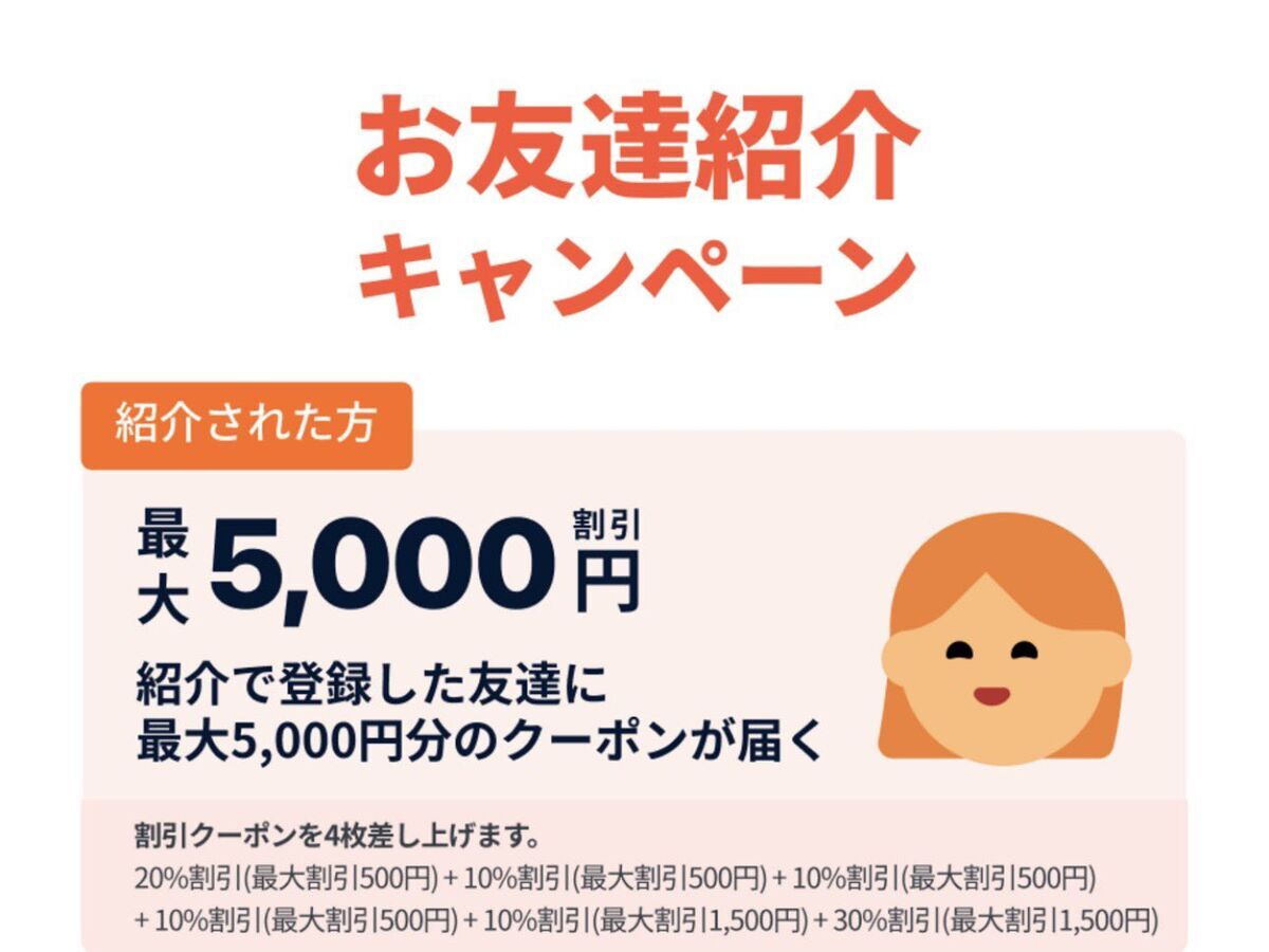 ロケットナウ 友達紹介 5000円クーポンコード