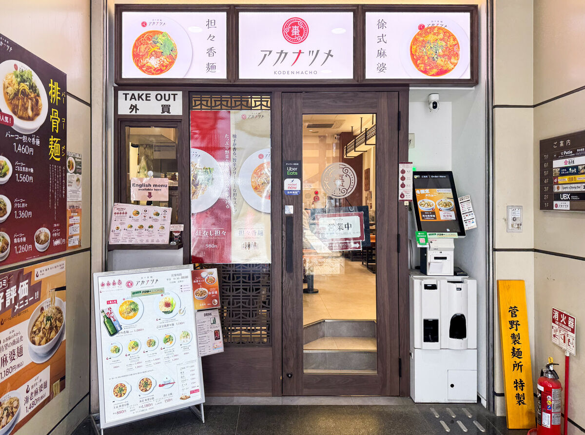 アカナツメ小伝馬町店の外観 - 担々香麺と徐式麻婆の看板