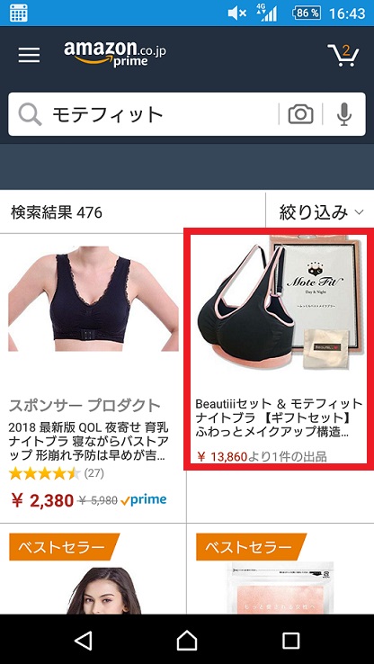モテフィットをamazonで購入する前に 注意したい３個のポイント モテフィットをamazonで購入する前に 注意したい３個のポイント