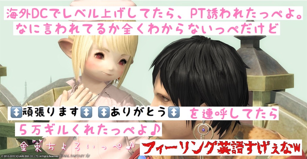 フィーリング英語 Ff14 ぽっこり４コマ