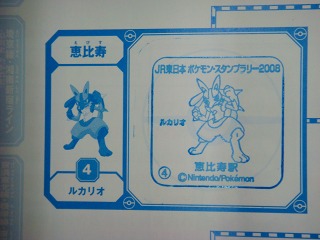 ポケモンスタンプ JR東日本 ポケモンメガスタンプラリー2025 「メガリザードン X」 JR