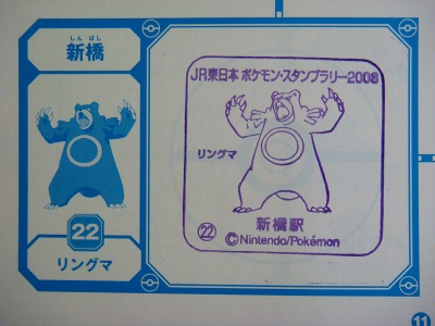 神田～新橋】めざせポケモンマスター！その5 - ひっそり斬る