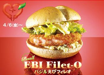 バジルえびフィレオ マクドナルド ひっそり斬る バジルえびフィレオ マクドナルド ひっそり斬る