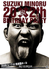 世界一性格の悪い男 ひっそり斬る