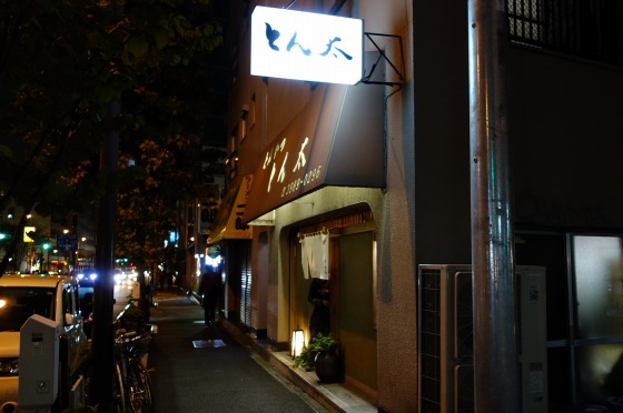 とんかつ とん太 高田馬場 特ロースかつ定食 ひっそり斬る