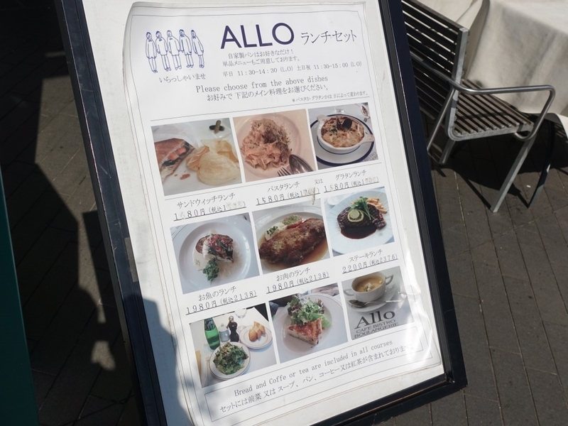Allo 二子玉川 お魚のランチ ひっそり斬る