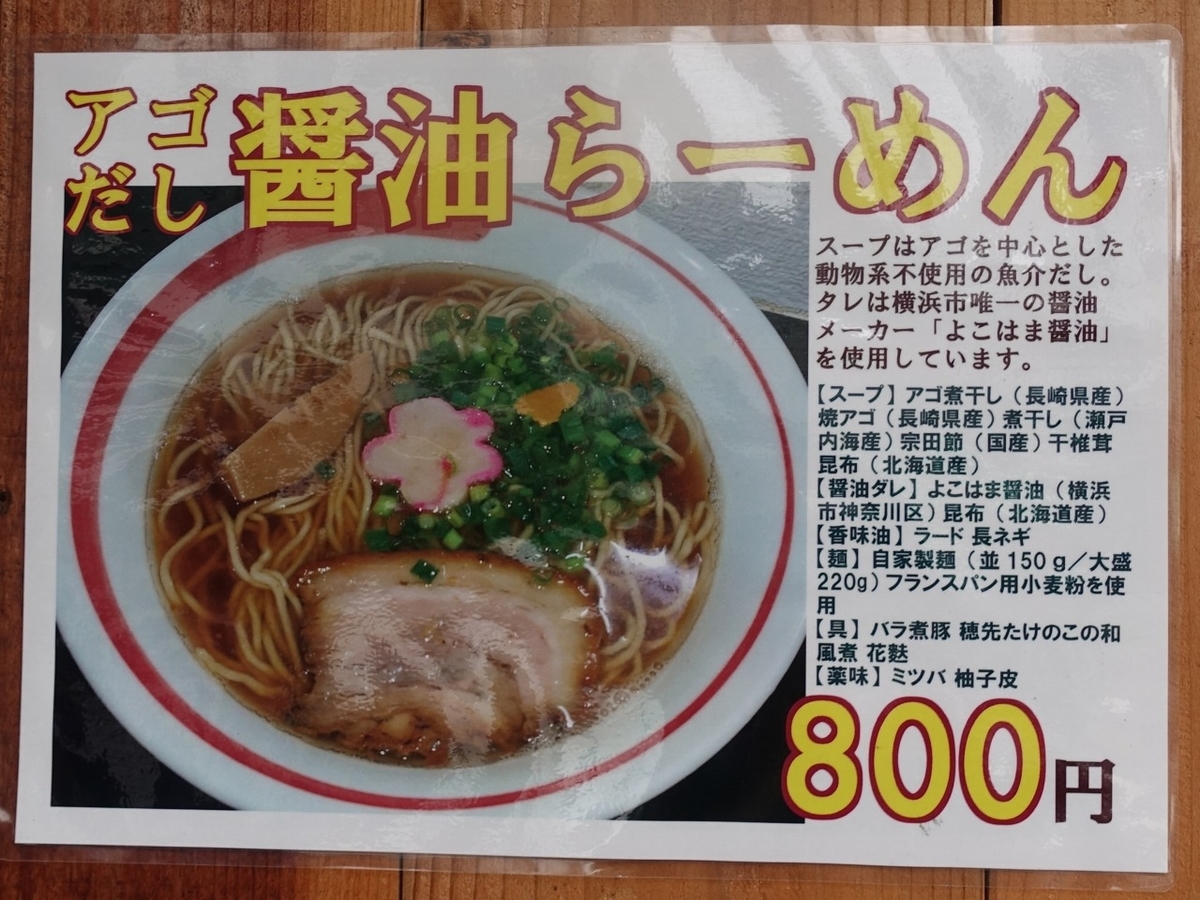 自家製麺shin 反町 アゴだし特製醤油らーめん 油淋鶏風タレ付き揚チキン 小 ひっそり斬る