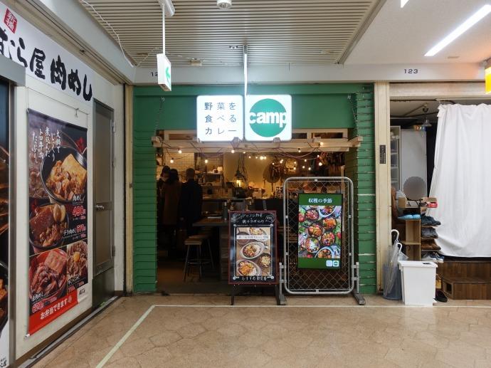 野菜を食べるカレーcamp 新橋 完全食カレー 本店オリジナル ひっそり斬る 野菜を食べるカレーcamp 新橋 完全食カレー 本店オリジナル ひっそり斬る