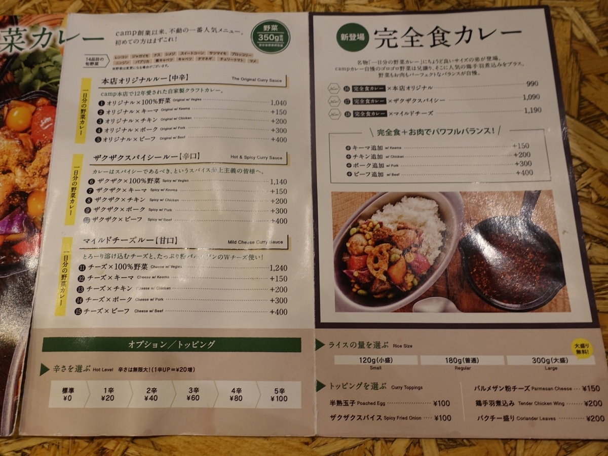 野菜を食べるカレーcamp 新橋 完全食カレー 本店オリジナル ひっそり斬る 野菜を食べるカレーcamp 新橋 完全食カレー 本店オリジナル ひっそり斬る