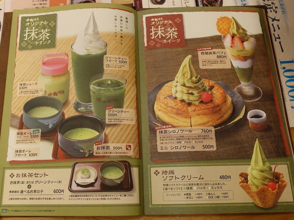 コメダ 和 喫茶 おかげ 庵 大和 駅前 店