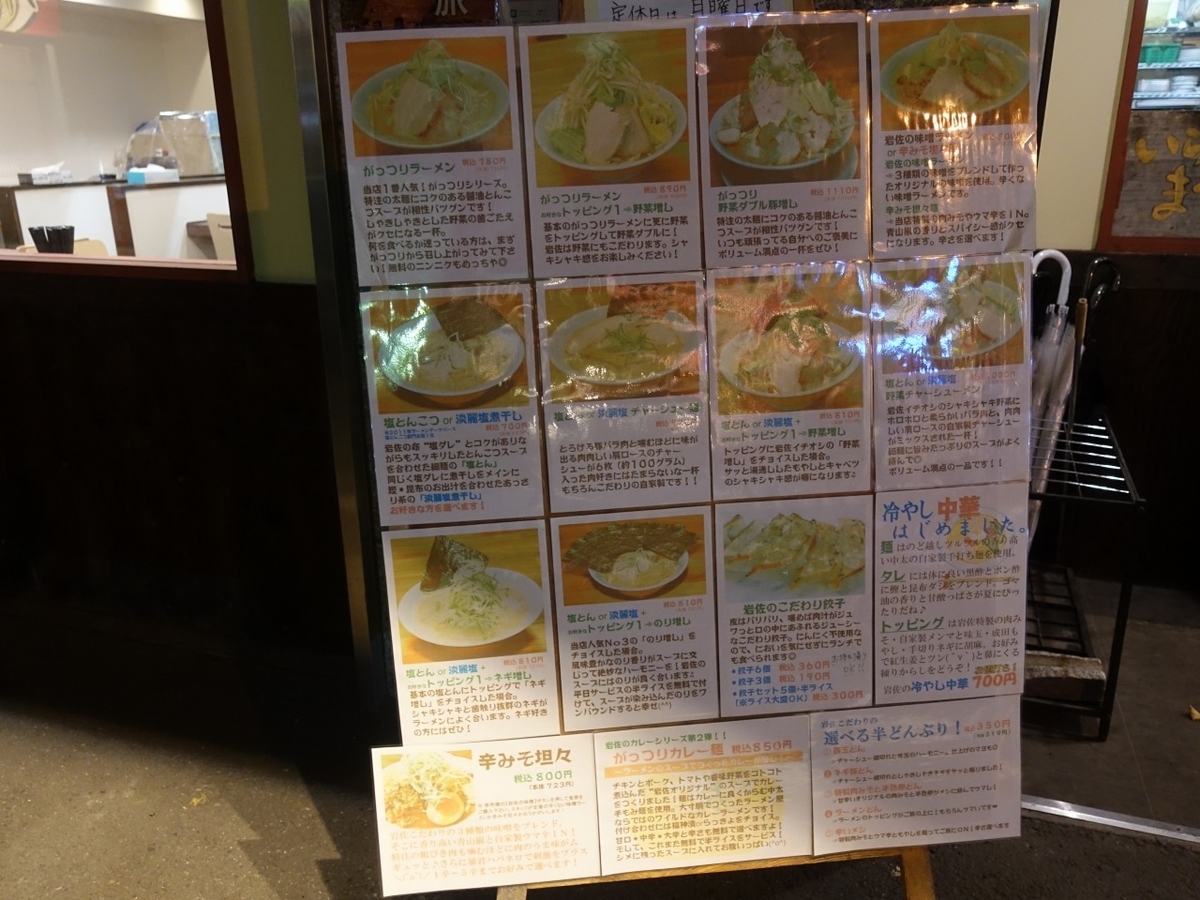 ラーメン岩佐 中央林間 冷やし中華 ひっそり斬る ラーメン岩佐 中央林間 冷やし中華 ひっそり斬る