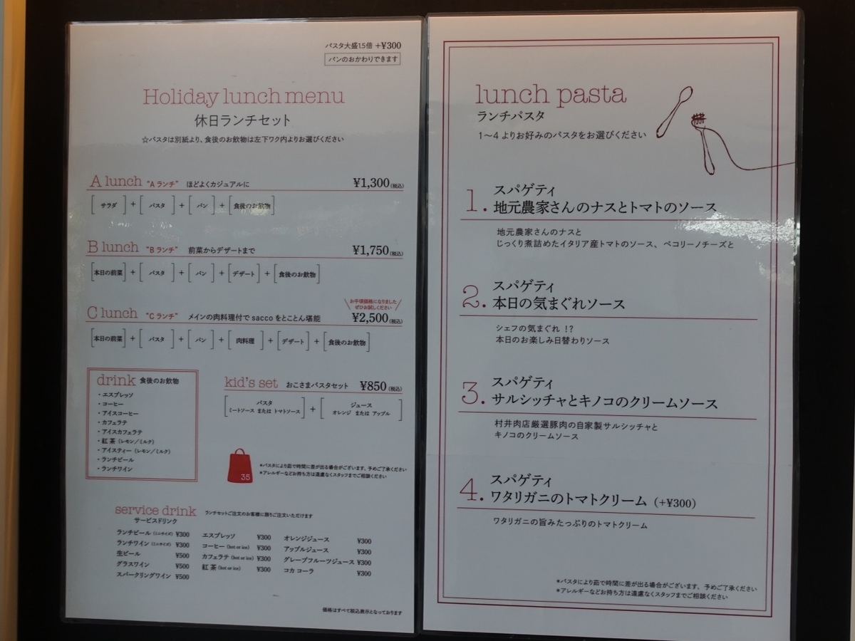 Sacco いずみ中央 Aランチ ひっそり斬る