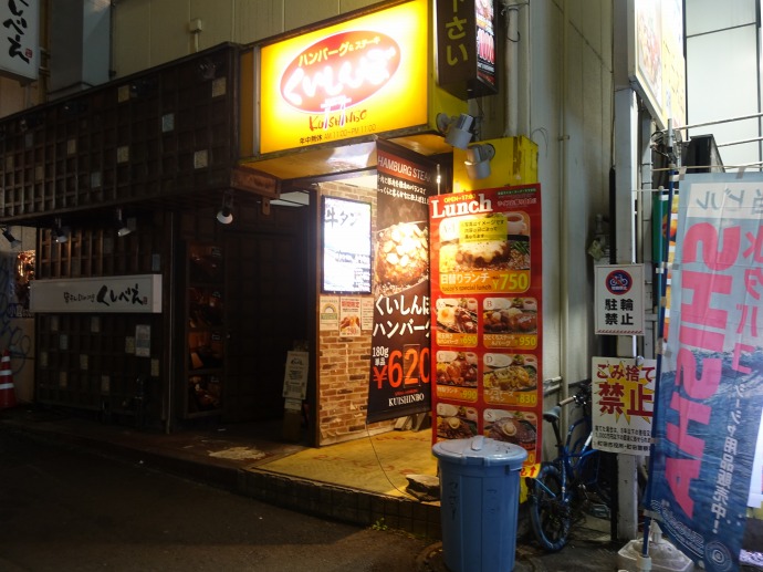 ステーキのくいしんぼ 町田 おもいっきり盛合せ ひっそり斬る