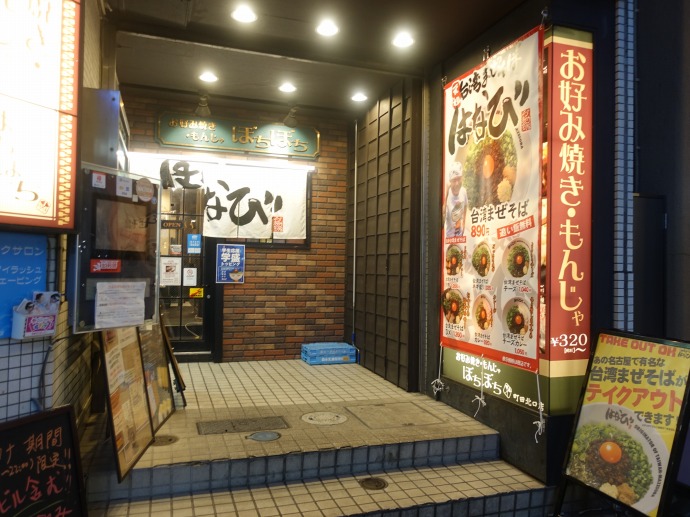 麺屋はなび 町田 台湾まぜそば ひっそり斬る