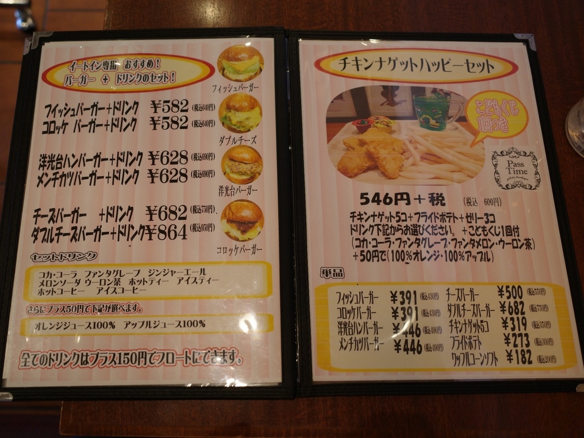 Pass Time パスタイム 洋光台 ダブルチーズバーガー ポテト ドリンク ひっそり斬る Pass Time パスタイム 洋光台 ダブルチーズバーガー ポテト ドリンク ひっそり斬る