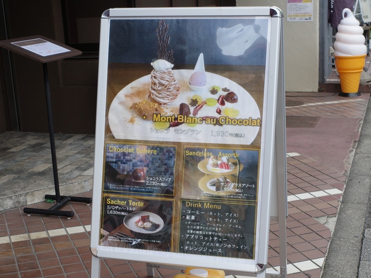 Chocolaterie Sandglass 海老名 ザッハ トルテ ひっそり斬る